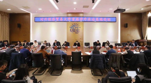 中國首家涉外法治研究院成立 為經濟貿易咨詢注入新動能