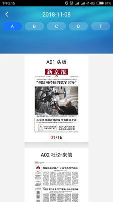 數(shù)字時(shí)代下的新聞閱讀新體驗(yàn) 淺談新京報(bào)數(shù)字版及數(shù)字文化創(chuàng)意軟件開(kāi)發(fā)趨勢(shì)