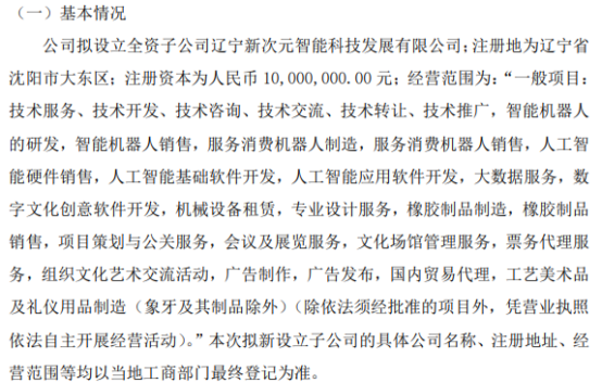蒂艾斯投資千萬設(shè)立新公司，深耕數(shù)字文化創(chuàng)意軟件開發(fā)